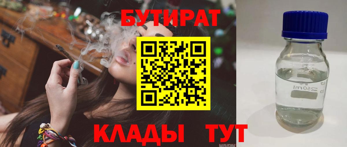 Бутират  БУТИРАТ бутандиол  Вход с VPN  Североуральск 