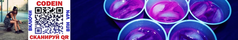 Codein напиток Lean (лин) Североуральск