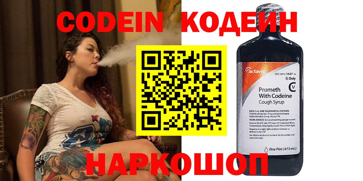 Кодеиновый сироп Lean Purple Drank  Вход с VPN  Кодеиновый сироп Lean напиток Lean (лин)  Североуральск 